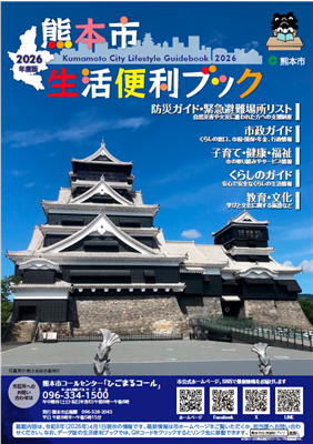 生活便利ブック　表紙画像