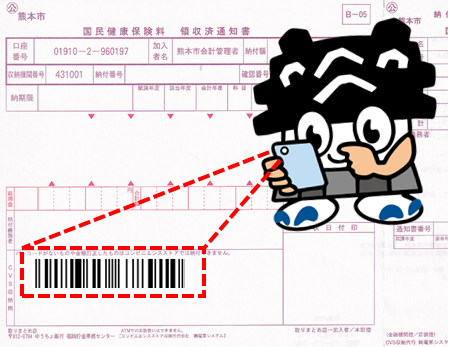 納付書のバーコードを読み取るひごまる