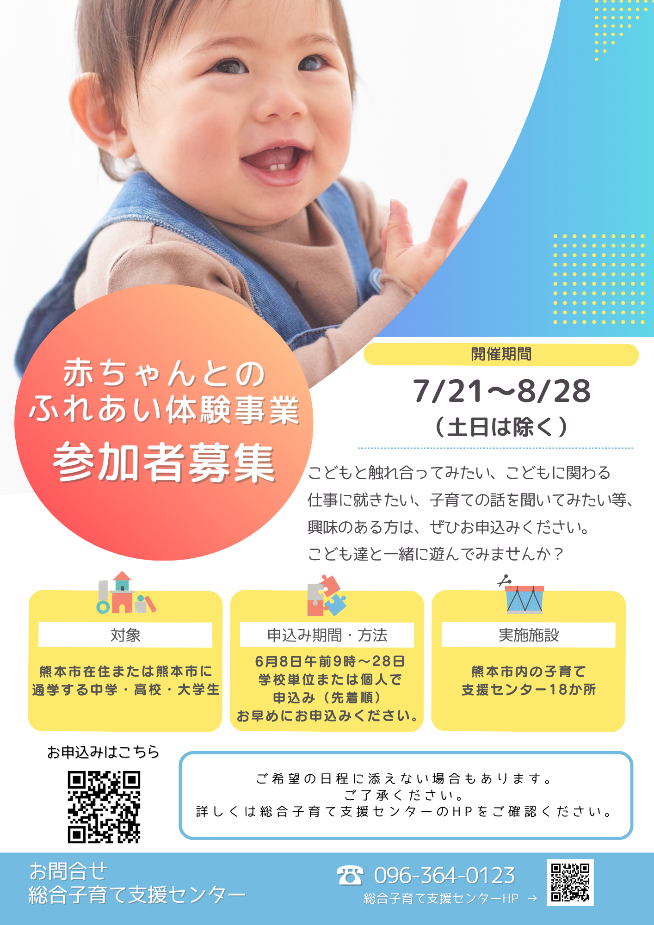 赤ちゃんふれあい　HP用