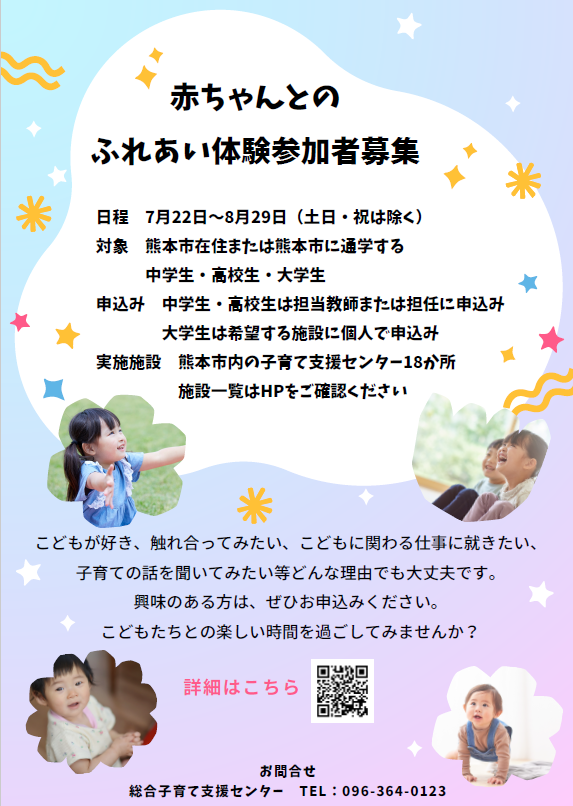 赤ちゃんとのふれあい体験事業