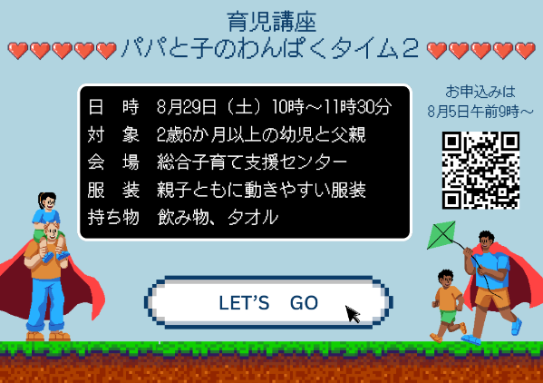 パパと子のわんぱくタイム(2)　HP用