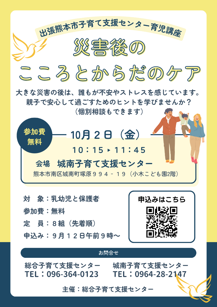 災害後のこころとからだのケア