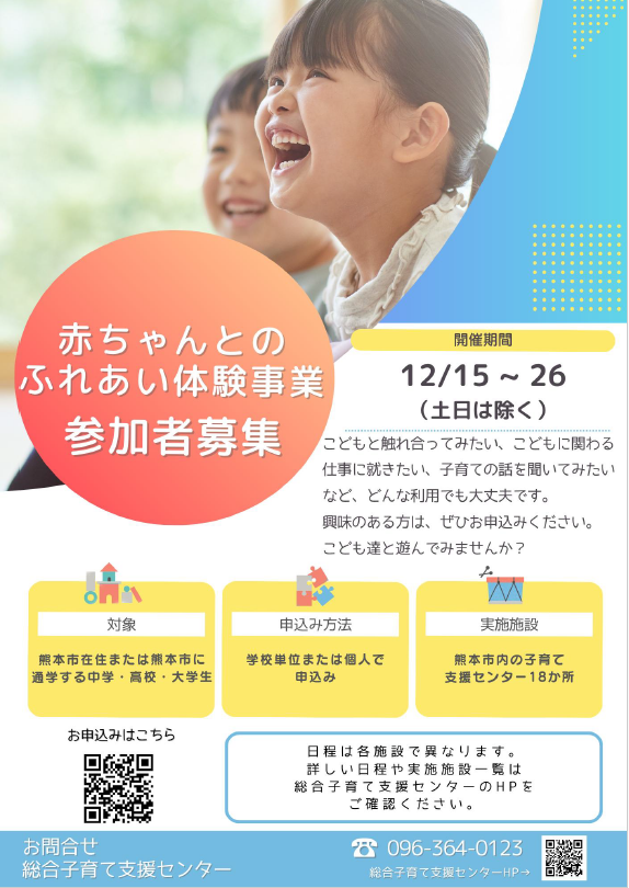 赤ちゃんとのふれあい体験事業