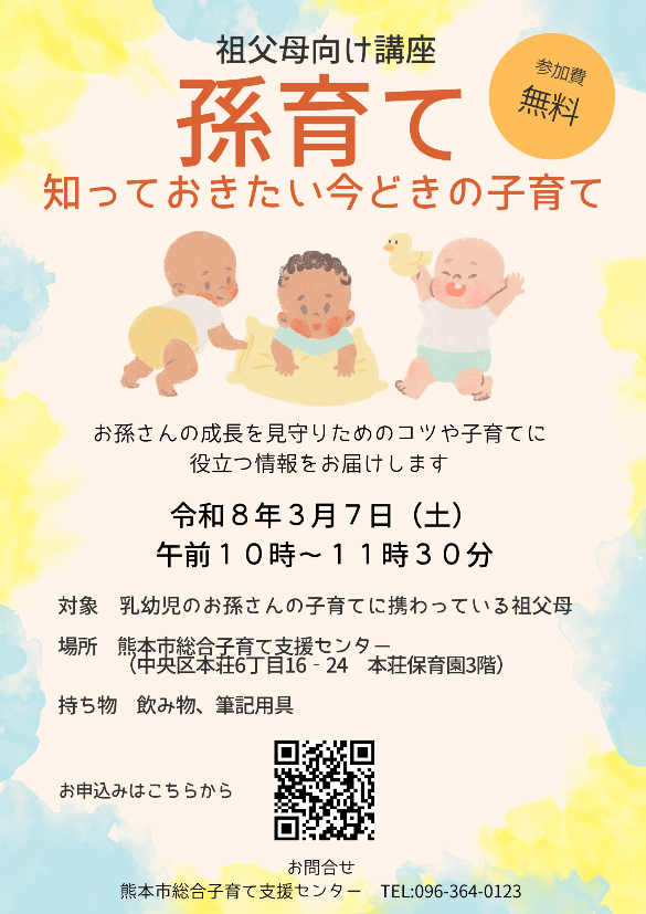 孫育て　チラシ