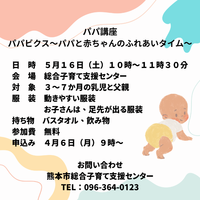 パパ講座 パパビクス～パパと赤ちゃんのふれあいタイム～ (2)