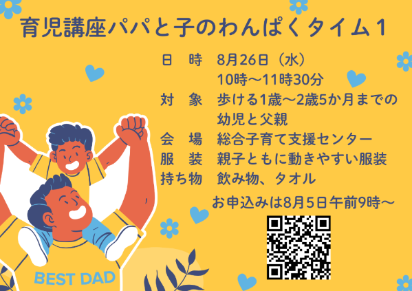 パパと子のわんぱくタイム(1)　HP用