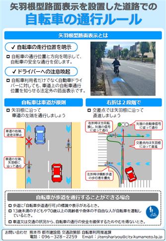 矢羽根型路面表示を設置した道路での自転車の通行ルール
