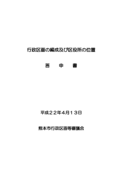 答申書