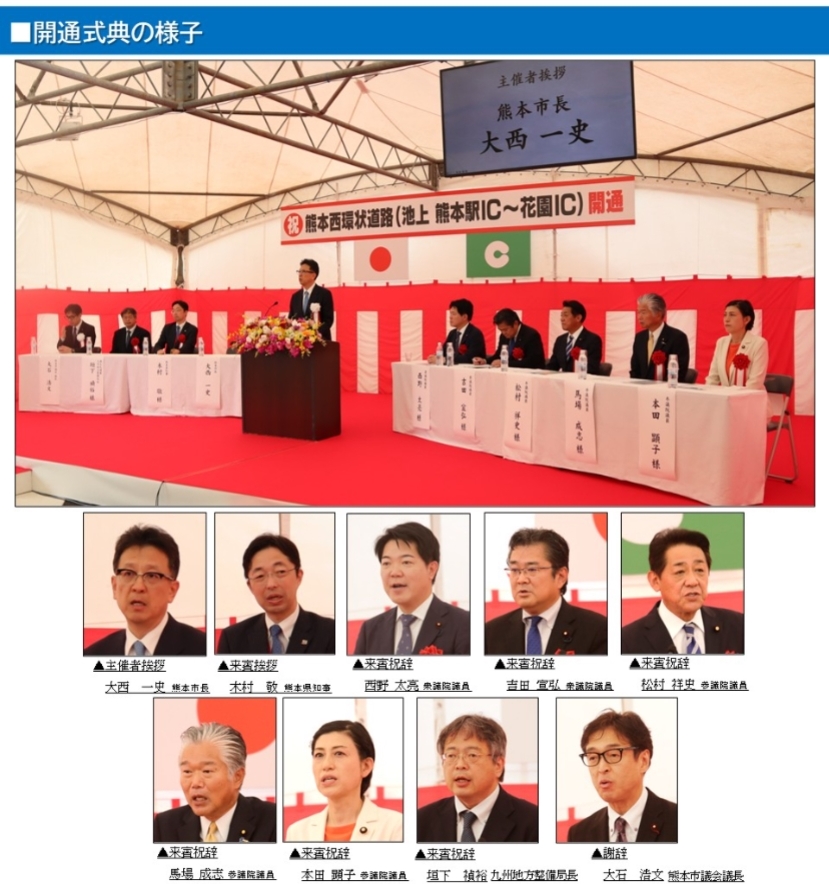 開通式典の様子