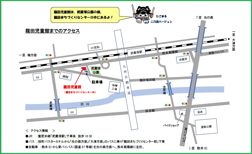 龍田児童館までのアクセス