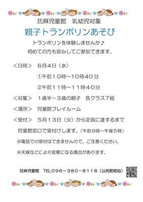 親子トランポリンあそび