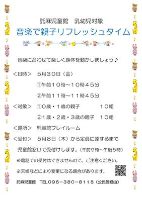 音楽で親子リフレッシュタイム