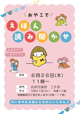 えほん読み聞かせポスター