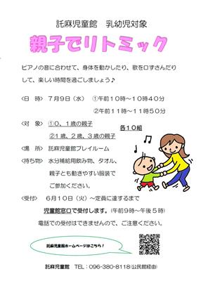 親子でリトミックポスター