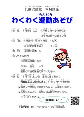 わくわく運動あそびポスター