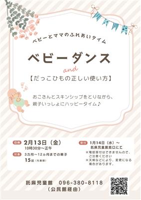 【乳児対象】ベビーダンス