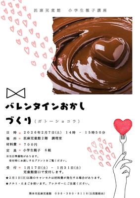 【小学生対象】バレンタインおかしづくり