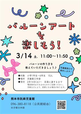 小学生・バルーンアート