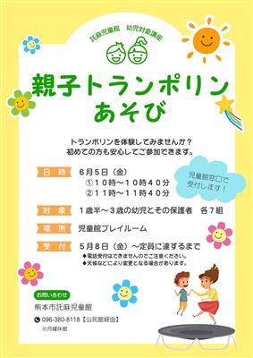 親子トランポリンあそび