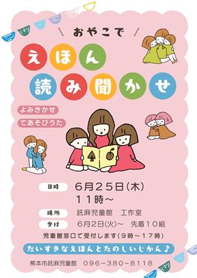 絵本読み聞かせ