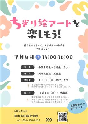 ちぎり絵アートを楽しもう