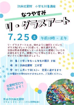 リ・グラスアートチラシ