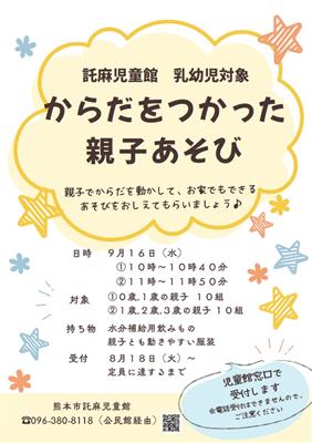 からだをつかった親子あそび