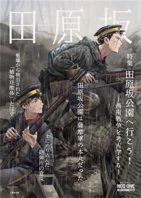 年刊田原坂vol.11表紙