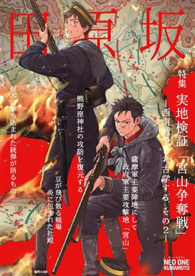 年刊 田原坂Vol.12