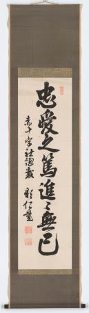 小松宮彰仁親王書