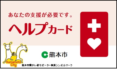 ヘルプカード（おもて）