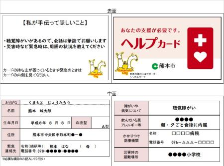 ヘルプカード記載イメージ