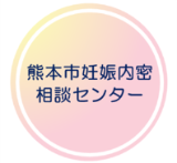 妊娠内密センターインスタアイコン