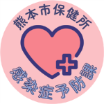 感染症予防課インスタアイコン