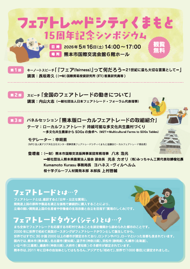 15周年記念事業（チラシ裏）