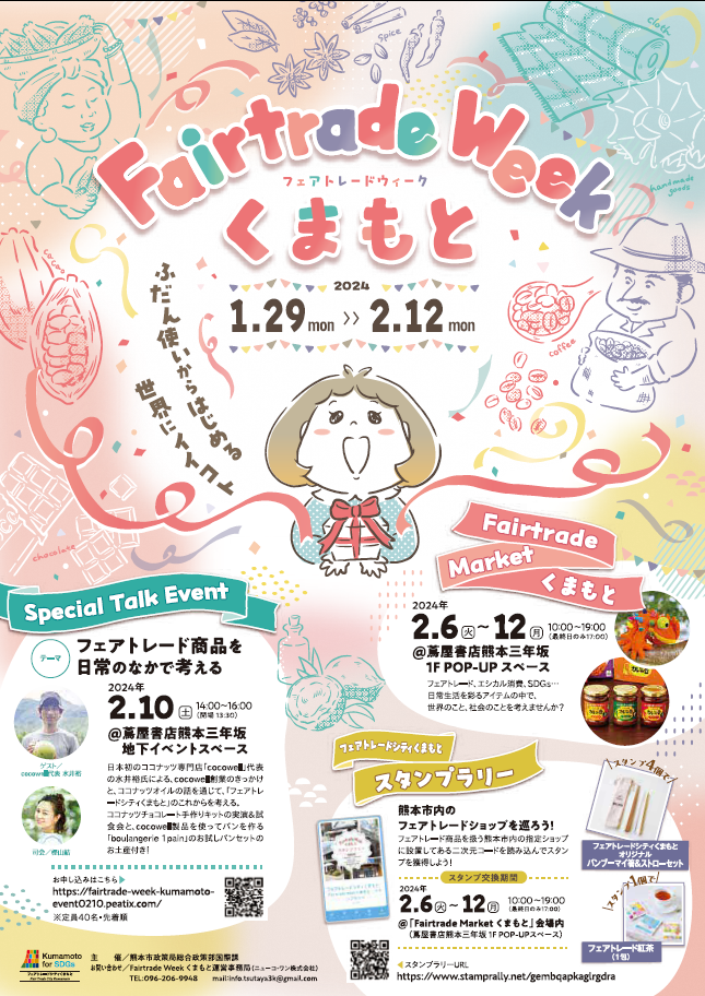 Fairtrade Weekイベントチラシ（表面）