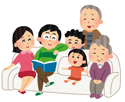 家族