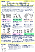 町内自治会活動チラシ（日本語版）