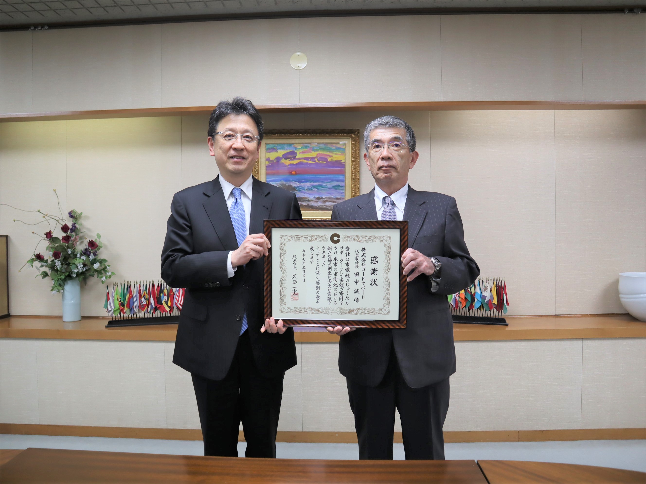 R7.3.3　株式会社ロードサポート様