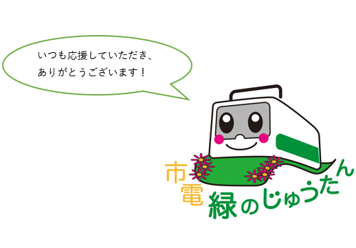 応援ありがとう 応援ありがとう