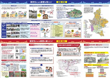 災害学習情報