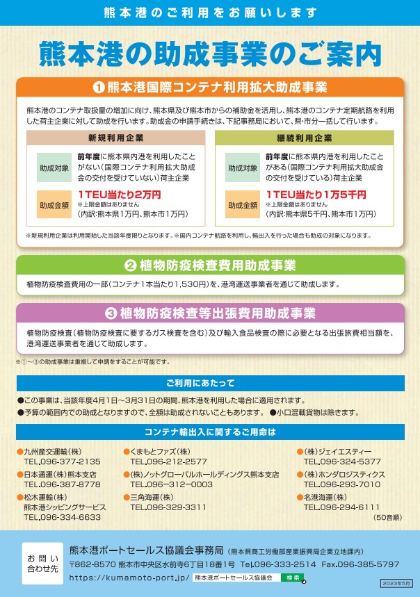 熊本港国際コンテナ利用拡大助成事業チラシ