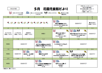 おたより5月号