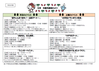 ・おたより5月号（裏）