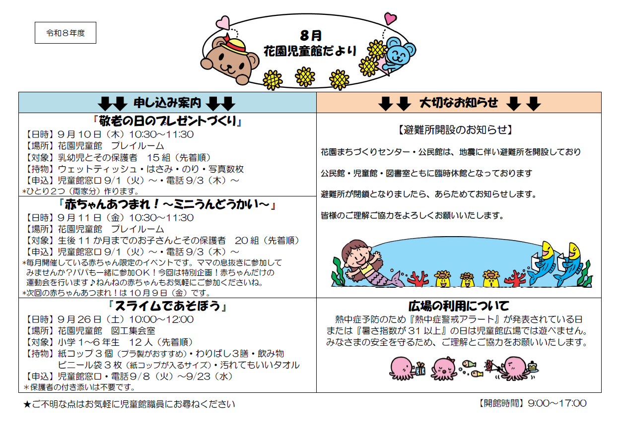 おたより8月号（裏）