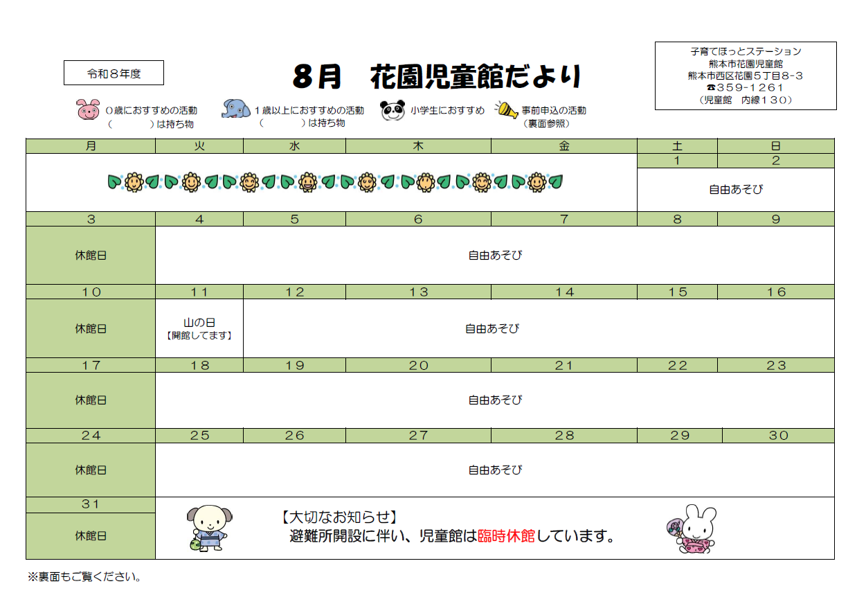 おたより8月号（表）