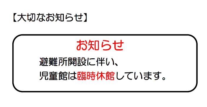 休館のお知らせ