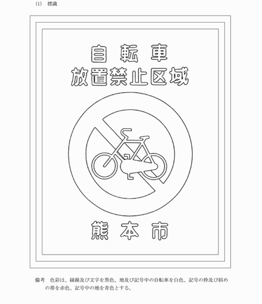 様式第1号（標識）