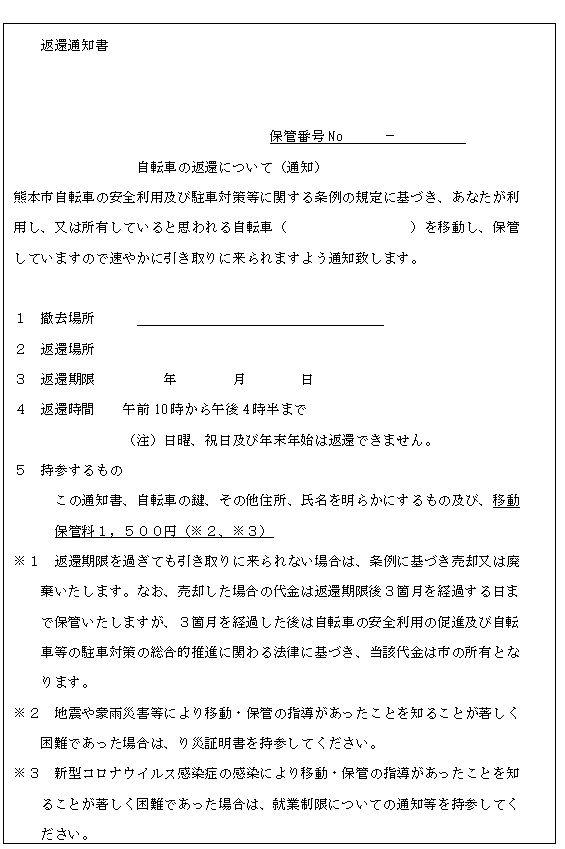 様式第4号(返還通知書) 様式第4号(返還通知書)
