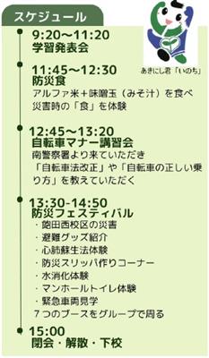 飽田西小学校スケジュール